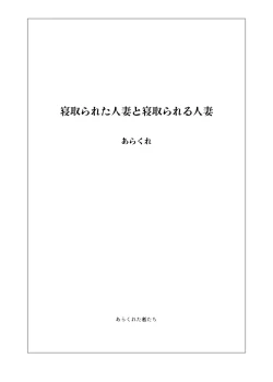 Page 2 of Netorareta Hitozuma to Netorareru Hitozuma