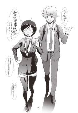 Page 23 of Choroi, Joushi /2