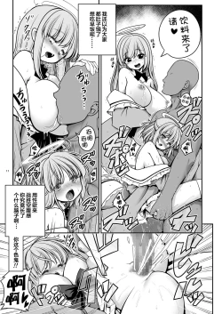 Page 12 of Nureru Kyuujigoku