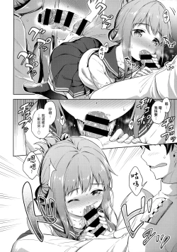 Page 12 of Amae Jouzu? no Inazuma-chan