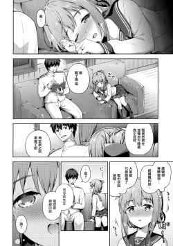 Page 8 of Amae Jouzu? no Inazuma-chan