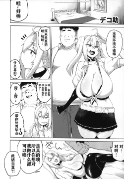 Page 5 of Bakunyuu Gal to Mechakucha Pakoru Goudou!!!
