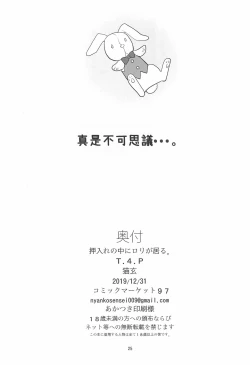 Page 25 of Oshiire no Naka ni Loli ga Iru.