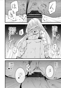 Page 15 of Hakase no Yoru no Joshu. 3