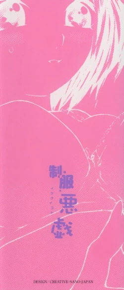 Page 4 of Seifuku Itazura Ikenai Koto