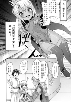 Page 3 of Taimanin Mahou Shoujo Chloe