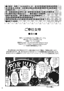 Page 21 of Gohoushi Jotei