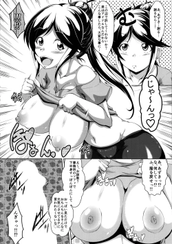 Page 5 of Azuki no Meromero Ecchi Daisakusen!!