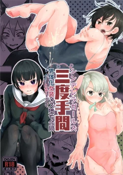 Page 1 of Cinderella Girls Nantaika Josou Mesu Ochi Goudou Sandodema