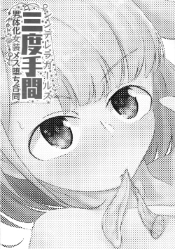 Page 33 of Cinderella Girls Nantaika Josou Mesu Ochi Goudou Sandodema