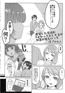 Page 49 of Cinderella Girls Nantaika Josou Mesu Ochi Goudou Sandodema