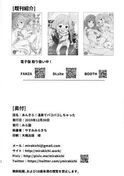 Page 19 of Ankira! Onsen de Pakopako Shichatta