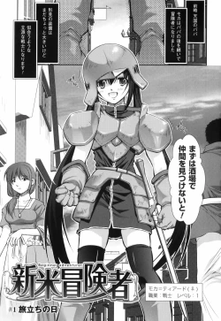 Page 13 of Shinmai Boukenshatachi-