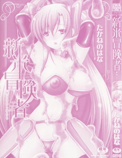 Page 5 of Shinmai Boukenshatachi-