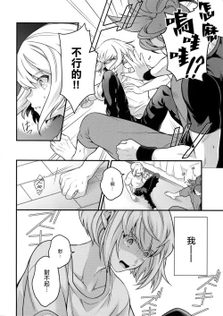 Page 26 of Baka to Kemuri