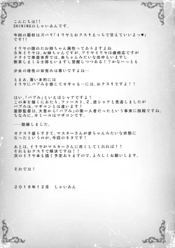 Page 17 of Illya to Okusuri Ecchi de Amaete Ii yo