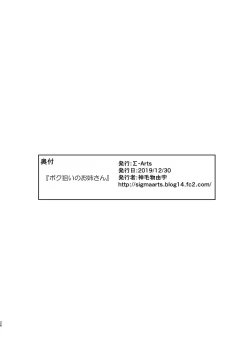 Page 26 of Boku Nerai no Onee-san