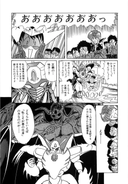 Page 113 of Koutetsu Majinden Granbass