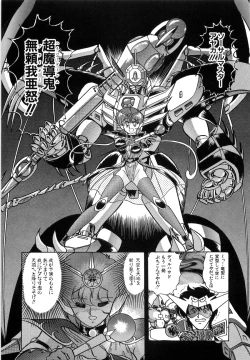 Page 119 of Koutetsu Majinden Granbass