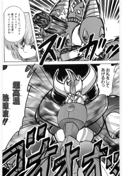 Page 20 of Koutetsu Majinden Granbass