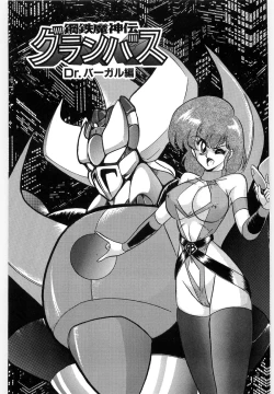 Page 35 of Koutetsu Majinden Granbass