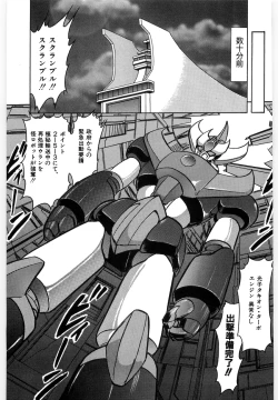 Page 7 of Koutetsu Majinden Granbass