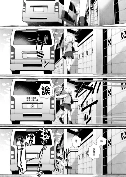 Page 3 of Joshigakusei o Rachi Yuukai Shita to Omottara Otokonoko datta. | 本以为诱拐了女学生却发现是伪娘。