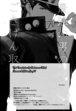 Page 17 of Saikyou no Otoko no Gokigentori - The Strongest Man’s Fancy