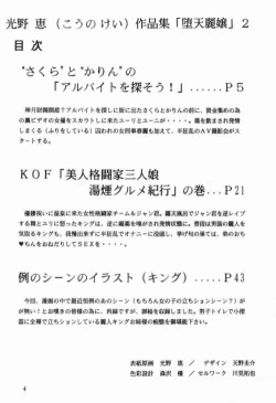 Page 3 of Daten Reijou 2