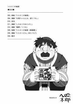 Page 10 of Torneko no Himitsu