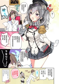 Page 4 of Kyouei Mizugi na Kashima-chan wa Tottemo H