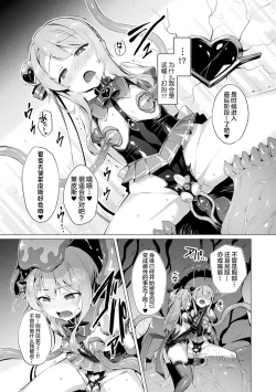 Page 7 of Aisei Tenshi Love MaryCh. 7