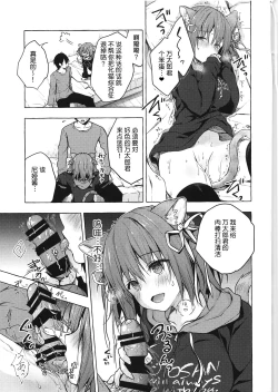 Page 18 of Nyancology 8san to no Himitsu-