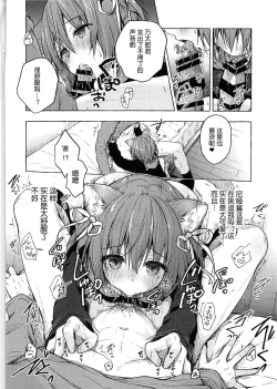 Page 19 of Nyancology 8san to no Himitsu-