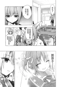 Page 6 of Nyancology 8san to no Himitsu-