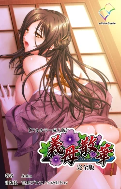 Page 1 of Gibo sange kanzenhan