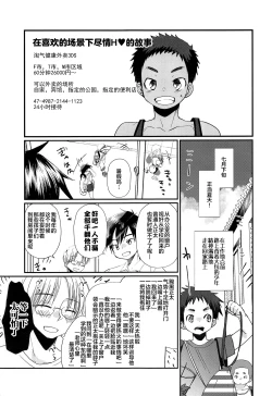 Page 31 of Tokumori! Shota Fuuzoku Saizensen