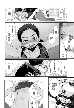 Page 34 of Tokumori! Shota Fuuzoku Saizensen