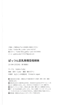 Page 25 of Pattsun Kyonyuu Hatsujou Kuubo Shimai