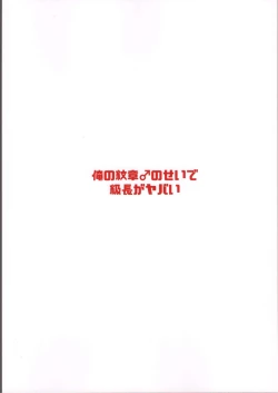 Page 28 of Ore no Senki ♂ no Sei de Kyucyou ga Yabai