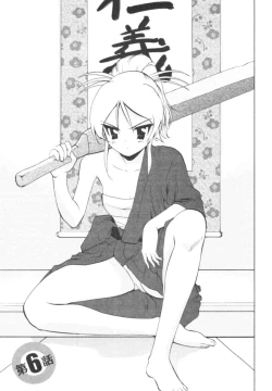 Page 117 of Tonosama no Nanahon yari Vol.1