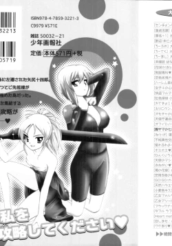 Page 167 of Tonosama no Nanahon yari Vol.1