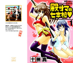 Download Tonosama no Nanahon yari Vol.1