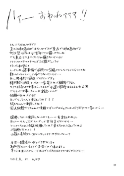 Page 24 of Watashi o Mite