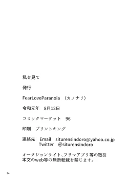 Page 25 of Watashi o Mite