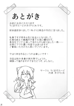 Page 25 of Reimu vs Ochinchin