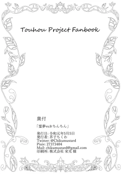 Page 26 of Reimu vs Ochinchin