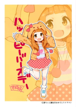 Page 13 of Miria-chan wa Honrou Shitai Zenpen