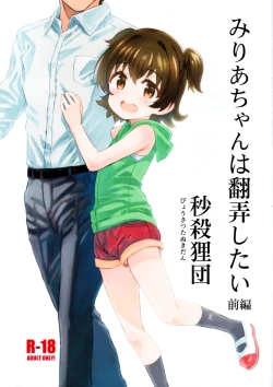 Page 1 of Miria-chan wa Honrou Shitai Zenpen