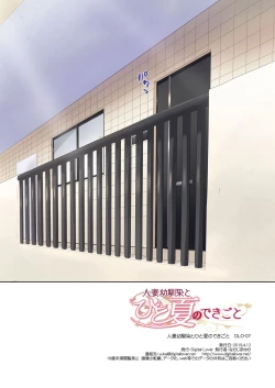 Page 47 of Hitozuma Osananajimi to Hitonatsu no Dekigoto DLO-07